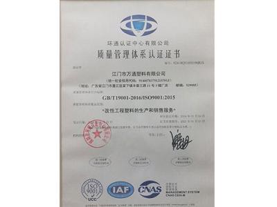 ISO9001質量管理體係認證證書