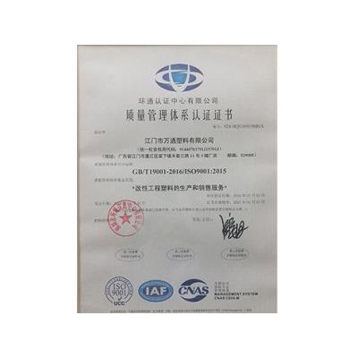 ISO9001質量管（guǎn）理體係認證證書（shū）
